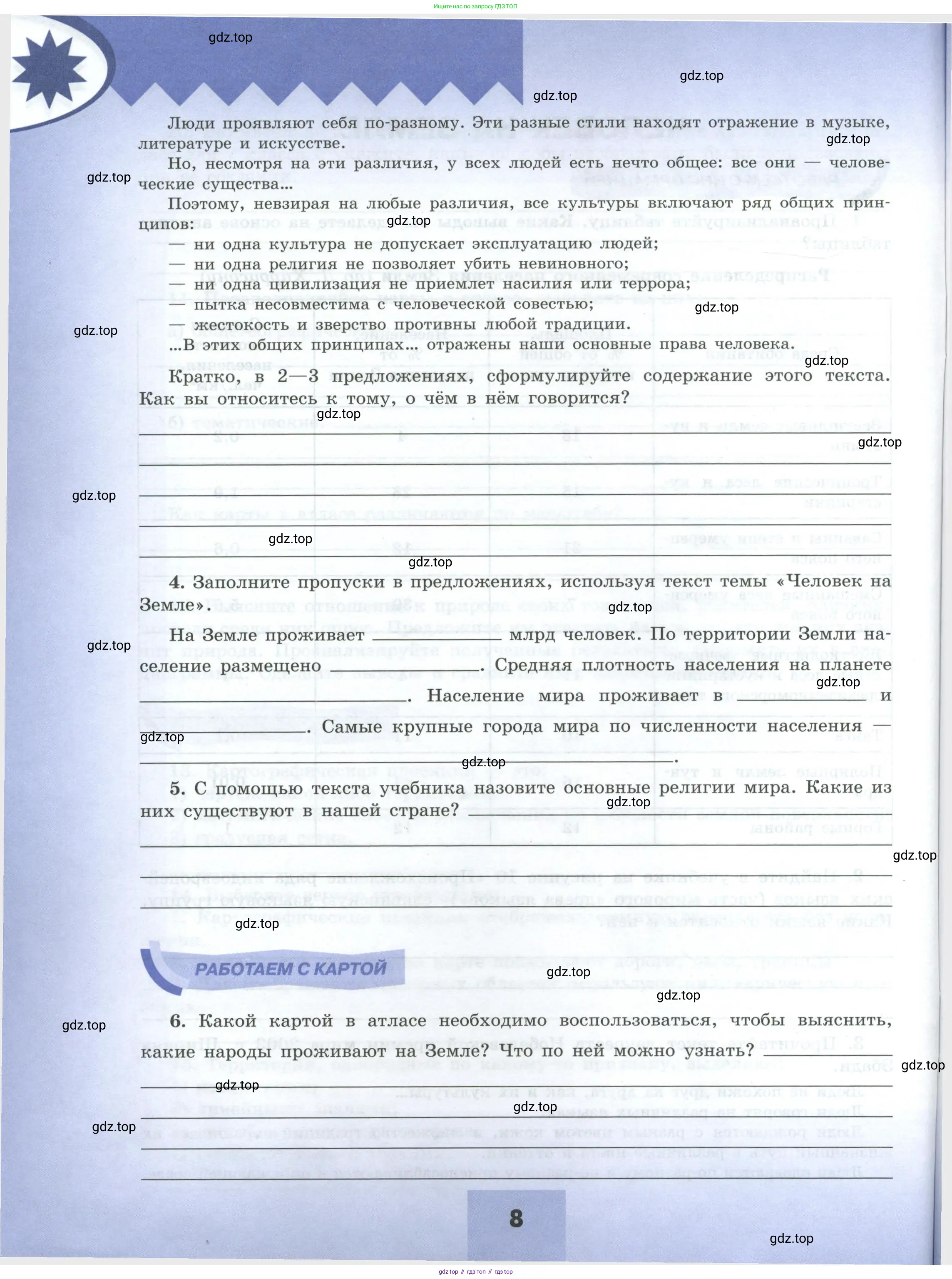 География, 7 класс Мой тренажёр, автор: Николина Вера Викторовна, издательство Просвещение, Москва, 2023, жёлтого цвета, страница 8