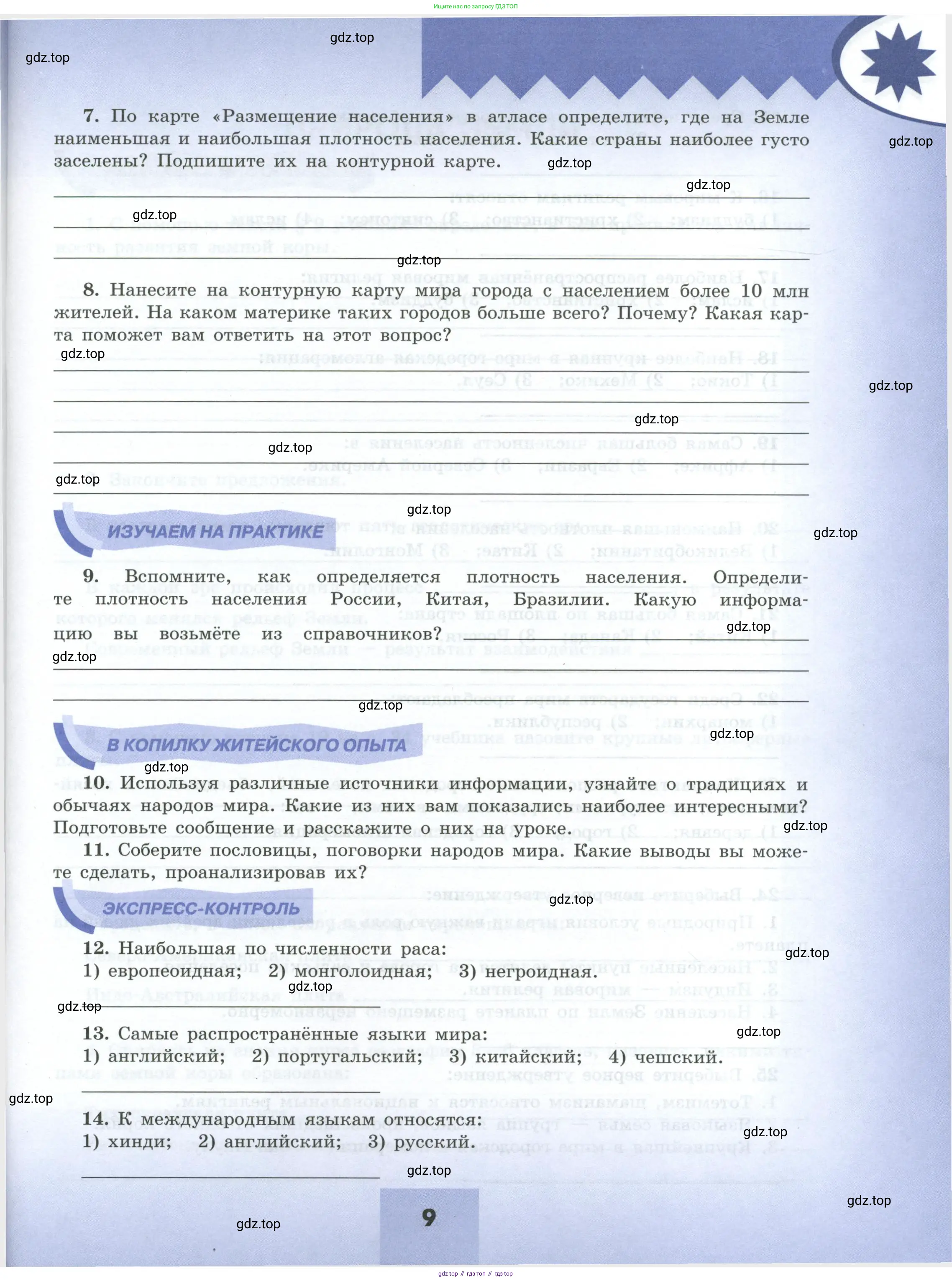 География, 7 класс Мой тренажёр, автор: Николина Вера Викторовна, издательство Просвещение, Москва, 2023, жёлтого цвета, страница 9