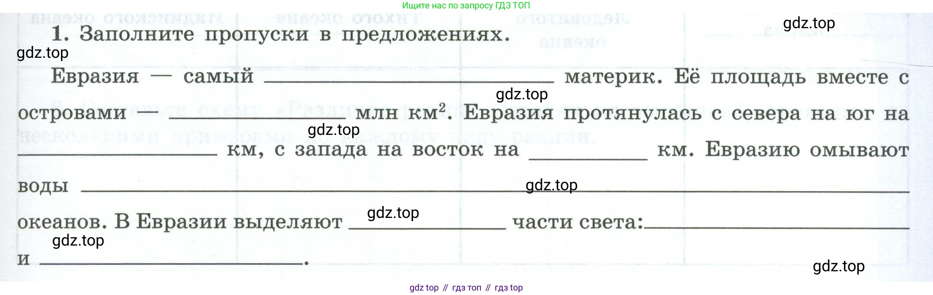 География, 7 класс Мой тренажёр, автор: Николина Вера Викторовна, издательство Просвещение, Москва, 2023, жёлтого цвета, страница 67, номер 1, Условие