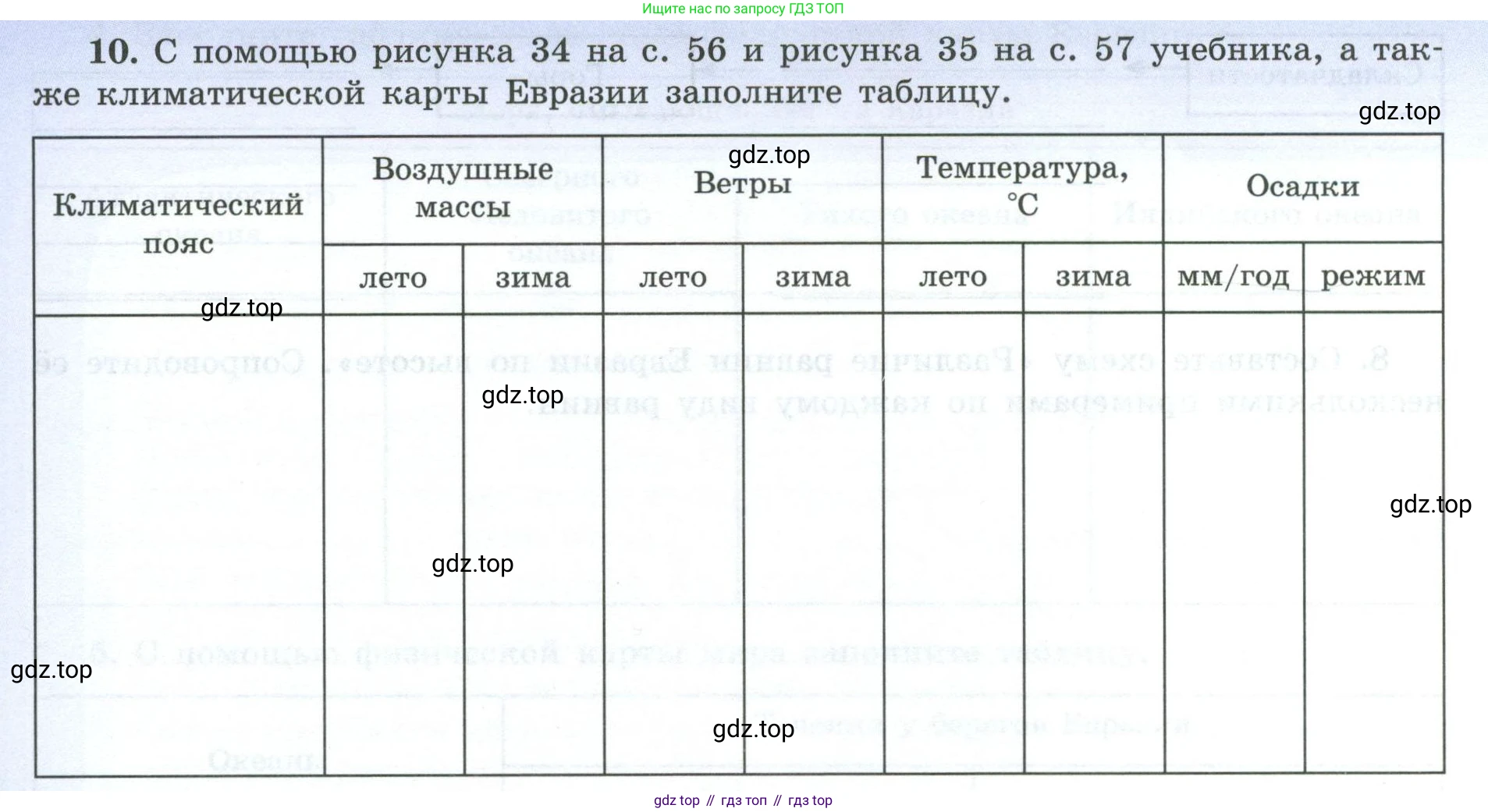 География, 7 класс Мой тренажёр, автор: Николина Вера Викторовна, издательство Просвещение, Москва, 2023, жёлтого цвета, страница 70, номер 10, Условие
