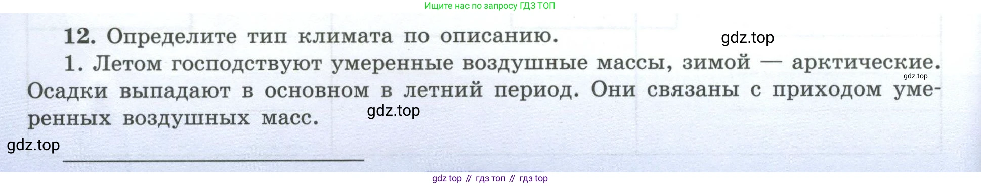 География, 7 класс Мой тренажёр, автор: Николина Вера Викторовна, издательство Просвещение, Москва, 2023, жёлтого цвета, страница 70, номер 12, Условие
