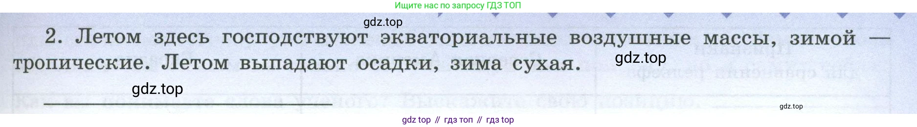 География, 7 класс Мой тренажёр, автор: Николина Вера Викторовна, издательство Просвещение, Москва, 2023, жёлтого цвета, страница 70, номер 12, Условие (продолжение 2)
