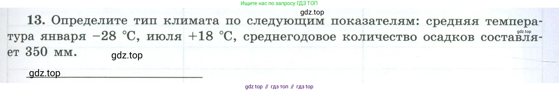 География, 7 класс Мой тренажёр, автор: Николина Вера Викторовна, издательство Просвещение, Москва, 2023, жёлтого цвета, страница 71, номер 13, Условие