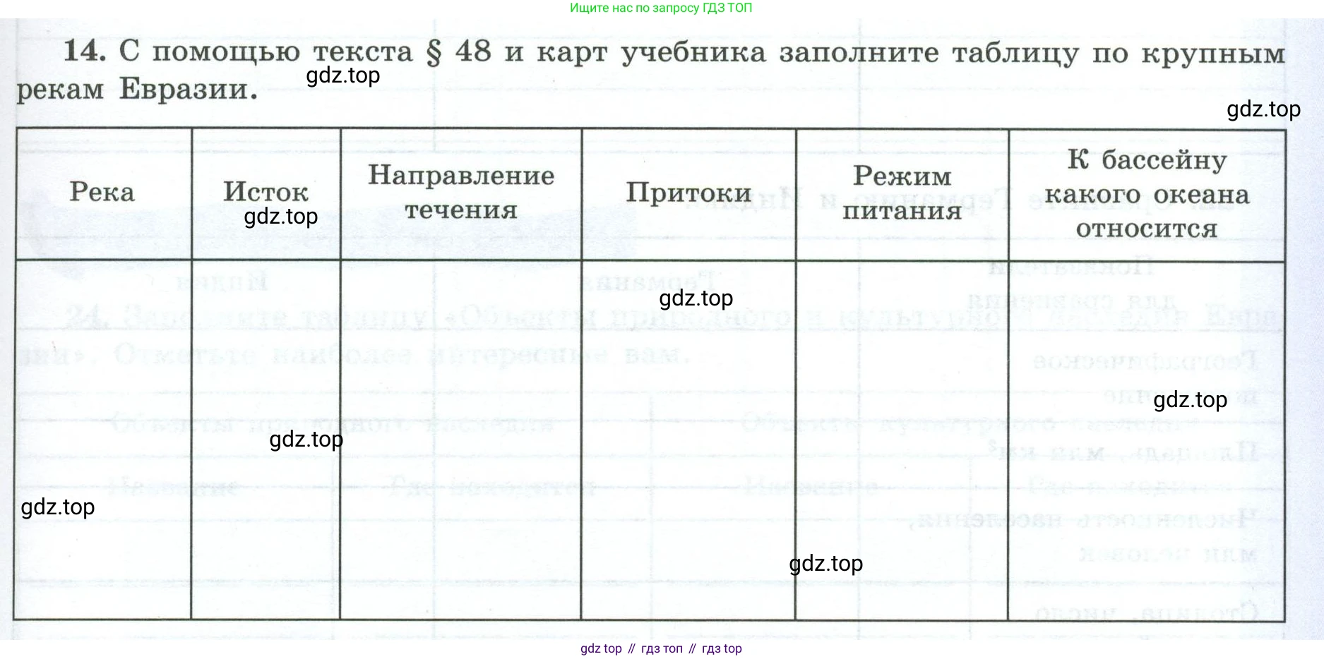 География, 7 класс Мой тренажёр, автор: Николина Вера Викторовна, издательство Просвещение, Москва, 2023, жёлтого цвета, страница 71, номер 14, Условие