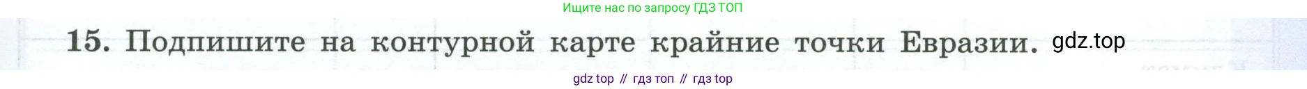 География, 7 класс Мой тренажёр, автор: Николина Вера Викторовна, издательство Просвещение, Москва, 2023, жёлтого цвета, страница 71, номер 15, Условие
