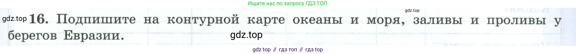 География, 7 класс Мой тренажёр, автор: Николина Вера Викторовна, издательство Просвещение, Москва, 2023, жёлтого цвета, страница 71, номер 16, Условие