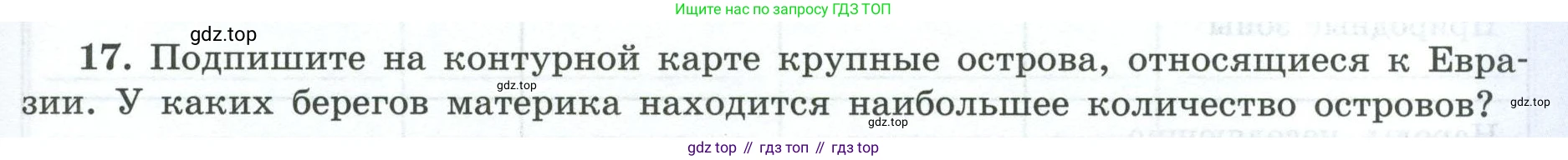 География, 7 класс Мой тренажёр, автор: Николина Вера Викторовна, издательство Просвещение, Москва, 2023, жёлтого цвета, страница 71, номер 17, Условие