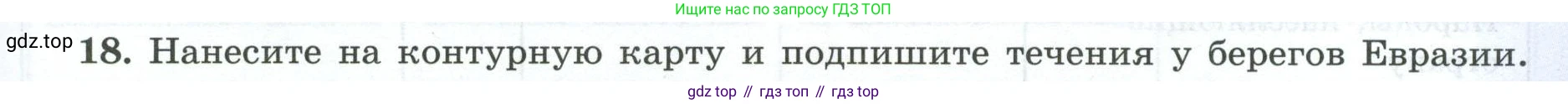 География, 7 класс Мой тренажёр, автор: Николина Вера Викторовна, издательство Просвещение, Москва, 2023, жёлтого цвета, страница 71, номер 18, Условие