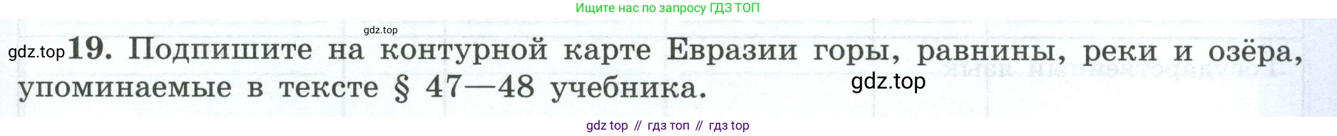 География, 7 класс Мой тренажёр, автор: Николина Вера Викторовна, издательство Просвещение, Москва, 2023, жёлтого цвета, страница 71, номер 19, Условие