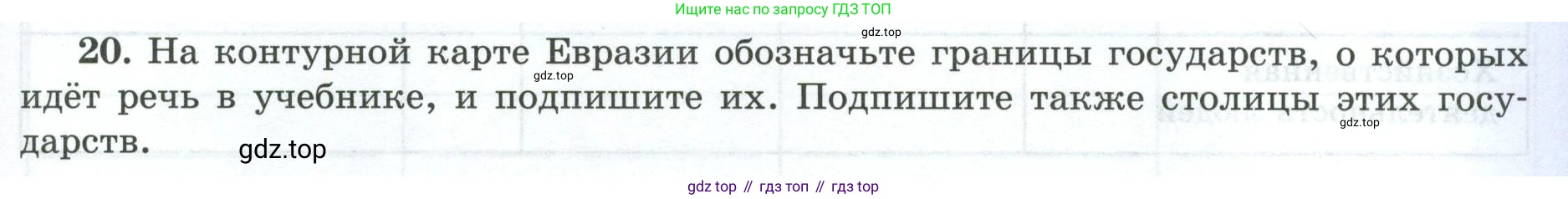 География, 7 класс Мой тренажёр, автор: Николина Вера Викторовна, издательство Просвещение, Москва, 2023, жёлтого цвета, страница 71, номер 20, Условие
