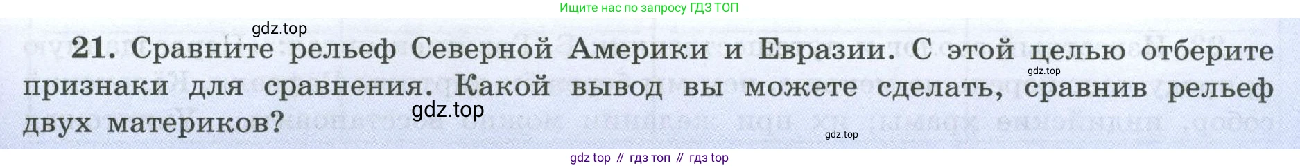 География, 7 класс Мой тренажёр, автор: Николина Вера Викторовна, издательство Просвещение, Москва, 2023, жёлтого цвета, страница 71, номер 21, Условие