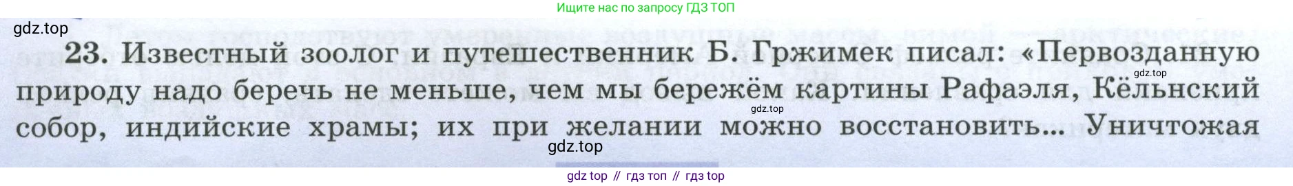 География, 7 класс Мой тренажёр, автор: Николина Вера Викторовна, издательство Просвещение, Москва, 2023, жёлтого цвета, страница 72, номер 23, Условие