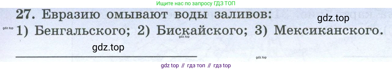 География, 7 класс Мой тренажёр, автор: Николина Вера Викторовна, издательство Просвещение, Москва, 2023, жёлтого цвета, страница 75, номер 27, Условие
