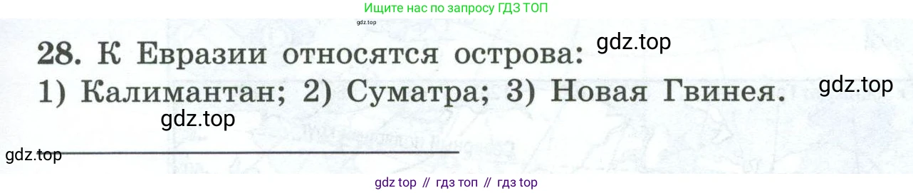 География, 7 класс Мой тренажёр, автор: Николина Вера Викторовна, издательство Просвещение, Москва, 2023, жёлтого цвета, страница 75, номер 28, Условие