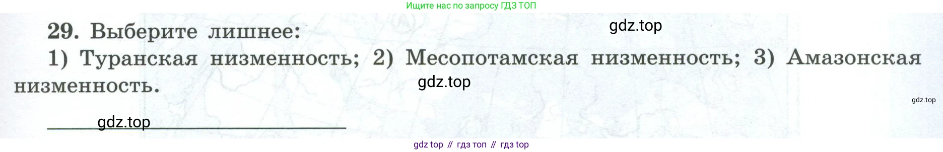 География, 7 класс Мой тренажёр, автор: Николина Вера Викторовна, издательство Просвещение, Москва, 2023, жёлтого цвета, страница 75, номер 29, Условие
