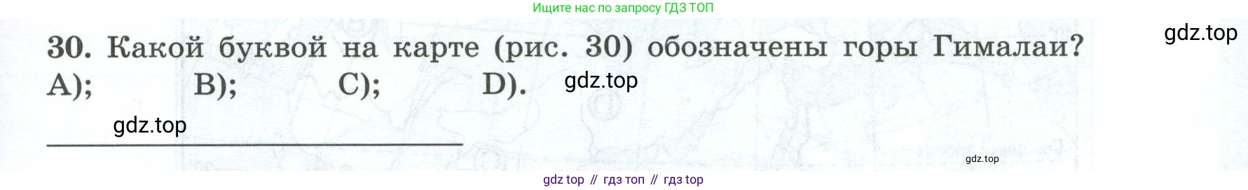 География, 7 класс Мой тренажёр, автор: Николина Вера Викторовна, издательство Просвещение, Москва, 2023, жёлтого цвета, страница 75, номер 30, Условие
