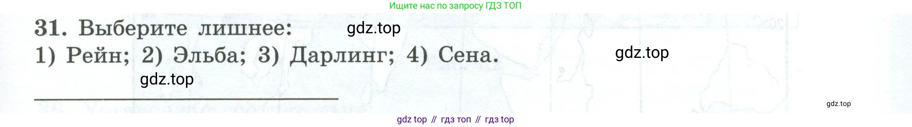 География, 7 класс Мой тренажёр, автор: Николина Вера Викторовна, издательство Просвещение, Москва, 2023, жёлтого цвета, страница 75, номер 31, Условие
