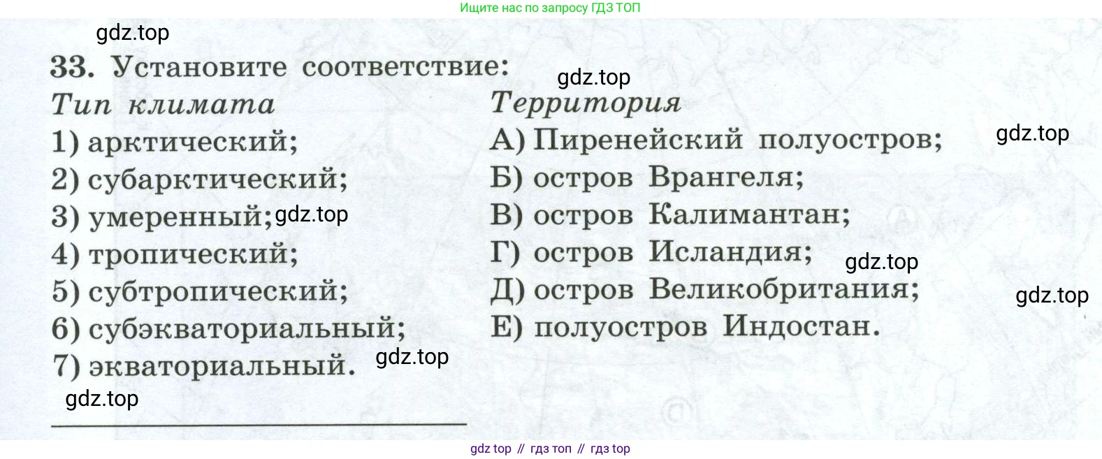 География, 7 класс Мой тренажёр, автор: Николина Вера Викторовна, издательство Просвещение, Москва, 2023, жёлтого цвета, страница 76, номер 33, Условие