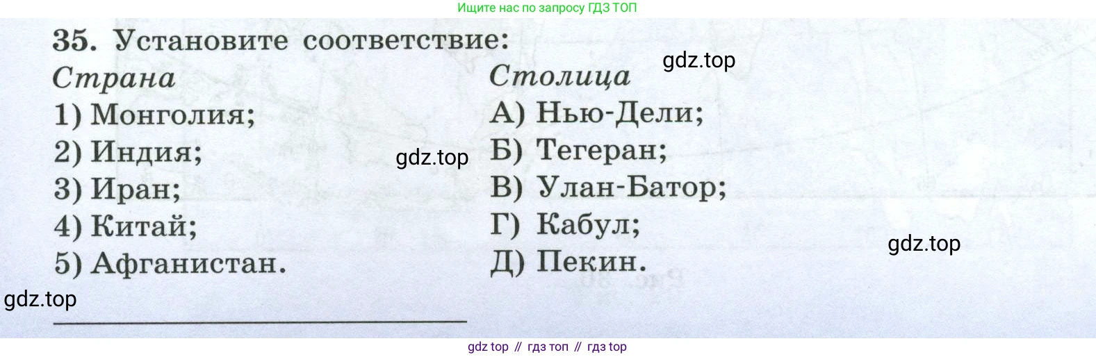 География, 7 класс Мой тренажёр, автор: Николина Вера Викторовна, издательство Просвещение, Москва, 2023, жёлтого цвета, страница 76, номер 35, Условие