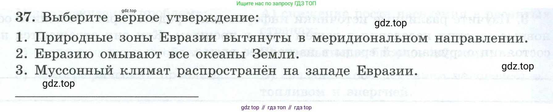 География, 7 класс Мой тренажёр, автор: Николина Вера Викторовна, издательство Просвещение, Москва, 2023, жёлтого цвета, страница 77, номер 37, Условие