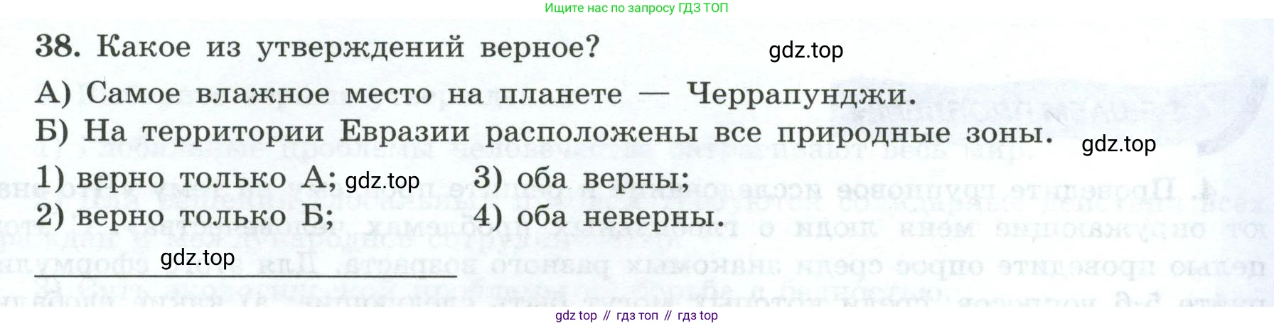 География, 7 класс Мой тренажёр, автор: Николина Вера Викторовна, издательство Просвещение, Москва, 2023, жёлтого цвета, страница 77, номер 38, Условие