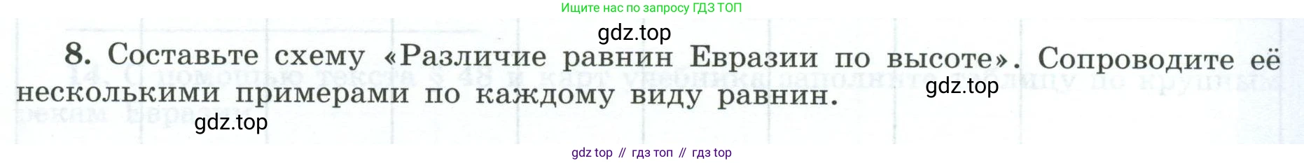 География, 7 класс Мой тренажёр, автор: Николина Вера Викторовна, издательство Просвещение, Москва, 2023, жёлтого цвета, страница 69, номер 8, Условие