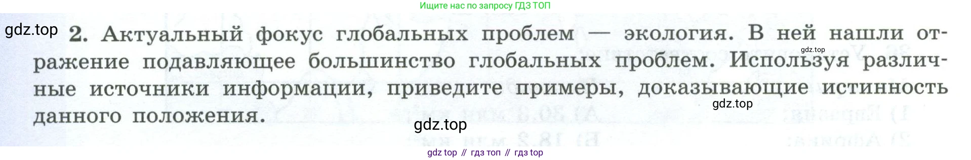 География, 7 класс Мой тренажёр, автор: Николина Вера Викторовна, издательство Просвещение, Москва, 2023, жёлтого цвета, страница 78, номер 2, Условие