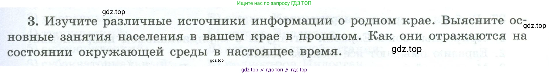 География, 7 класс Мой тренажёр, автор: Николина Вера Викторовна, издательство Просвещение, Москва, 2023, жёлтого цвета, страница 78, номер 3, Условие
