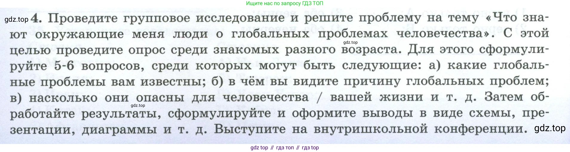 География, 7 класс Мой тренажёр, автор: Николина Вера Викторовна, издательство Просвещение, Москва, 2023, жёлтого цвета, страница 78, номер 4, Условие