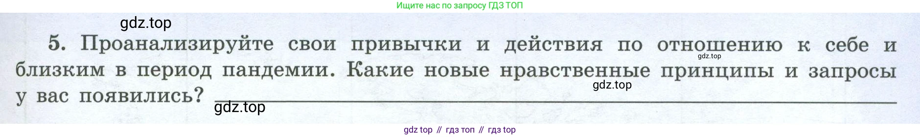 География, 7 класс Мой тренажёр, автор: Николина Вера Викторовна, издательство Просвещение, Москва, 2023, жёлтого цвета, страница 79, номер 5, Условие