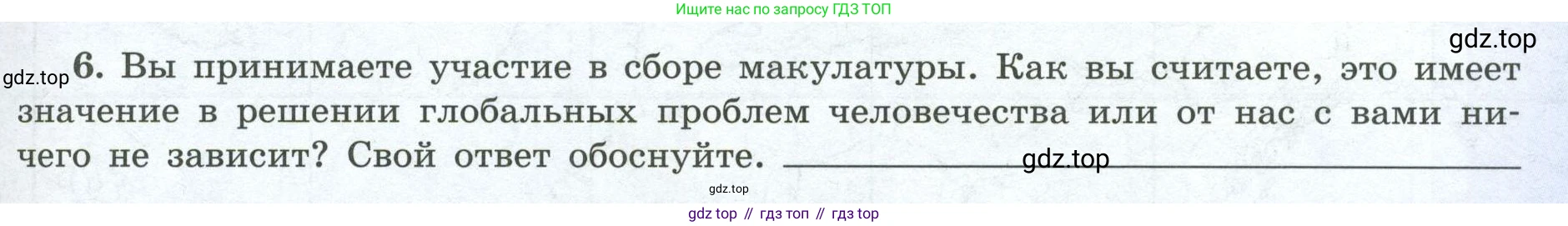 География, 7 класс Мой тренажёр, автор: Николина Вера Викторовна, издательство Просвещение, Москва, 2023, жёлтого цвета, страница 79, номер 6, Условие