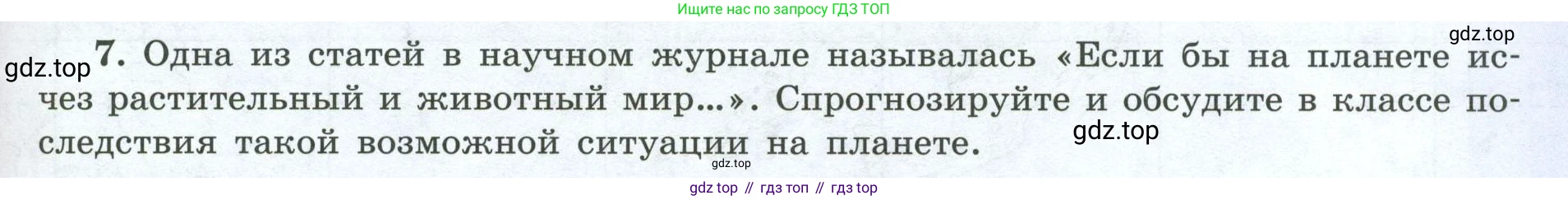 География, 7 класс Мой тренажёр, автор: Николина Вера Викторовна, издательство Просвещение, Москва, 2023, жёлтого цвета, страница 79, номер 7, Условие