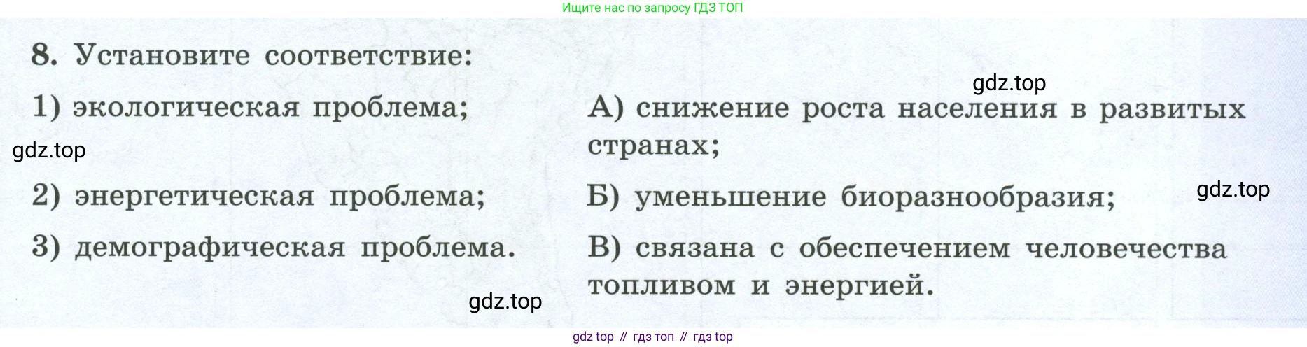 География, 7 класс Мой тренажёр, автор: Николина Вера Викторовна, издательство Просвещение, Москва, 2023, жёлтого цвета, страница 79, номер 8, Условие