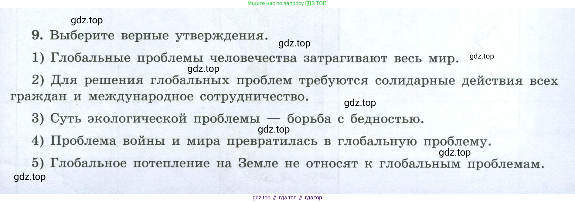 География, 7 класс Мой тренажёр, автор: Николина Вера Викторовна, издательство Просвещение, Москва, 2023, жёлтого цвета, страница 79, номер 9, Условие