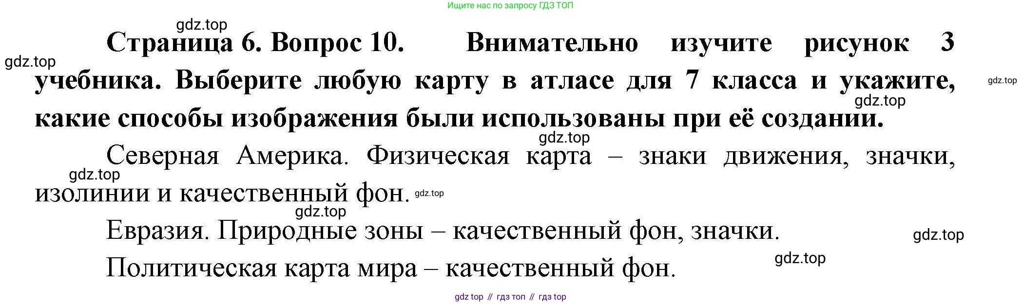 География, 7 класс Мой тренажёр, автор: Николина Вера Викторовна, издательство Просвещение, Москва, 2023, жёлтого цвета, страница 6, номер 10, Решение