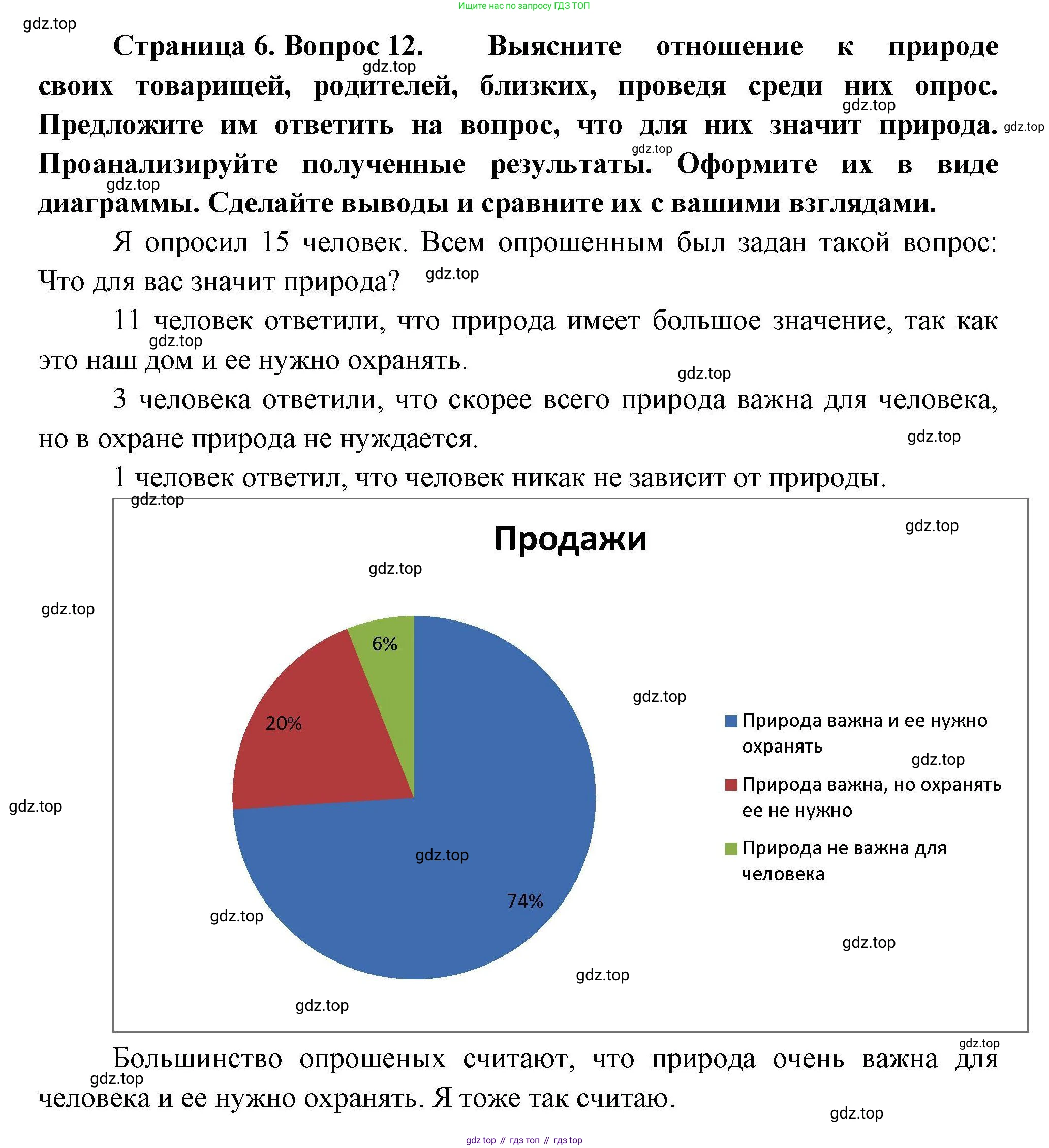 География, 7 класс Мой тренажёр, автор: Николина Вера Викторовна, издательство Просвещение, Москва, 2023, жёлтого цвета, страница 6, номер 12, Решение