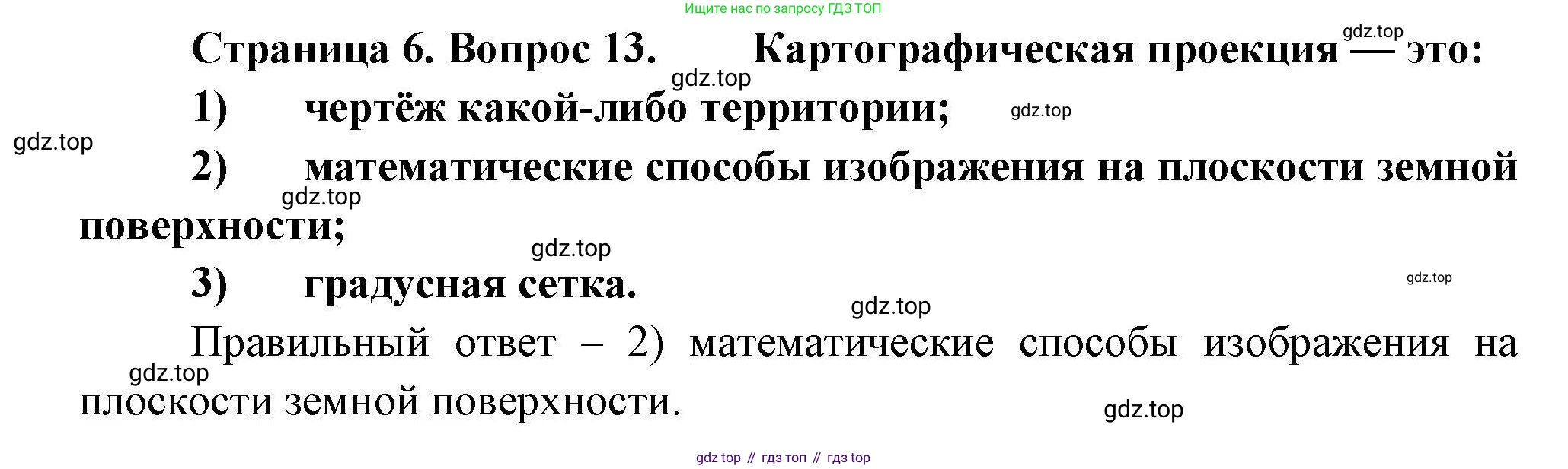 География, 7 класс Мой тренажёр, автор: Николина Вера Викторовна, издательство Просвещение, Москва, 2023, жёлтого цвета, страница 6, номер 13, Решение