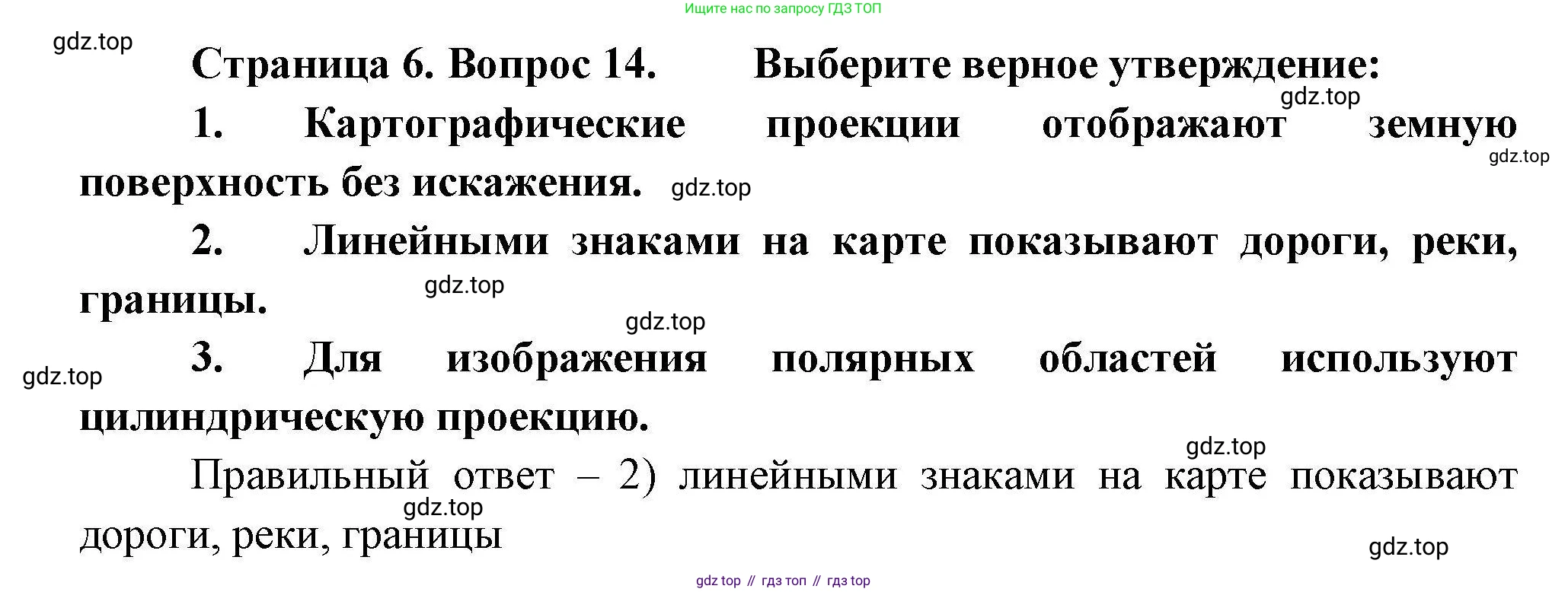 География, 7 класс Мой тренажёр, автор: Николина Вера Викторовна, издательство Просвещение, Москва, 2023, жёлтого цвета, страница 6, номер 14, Решение