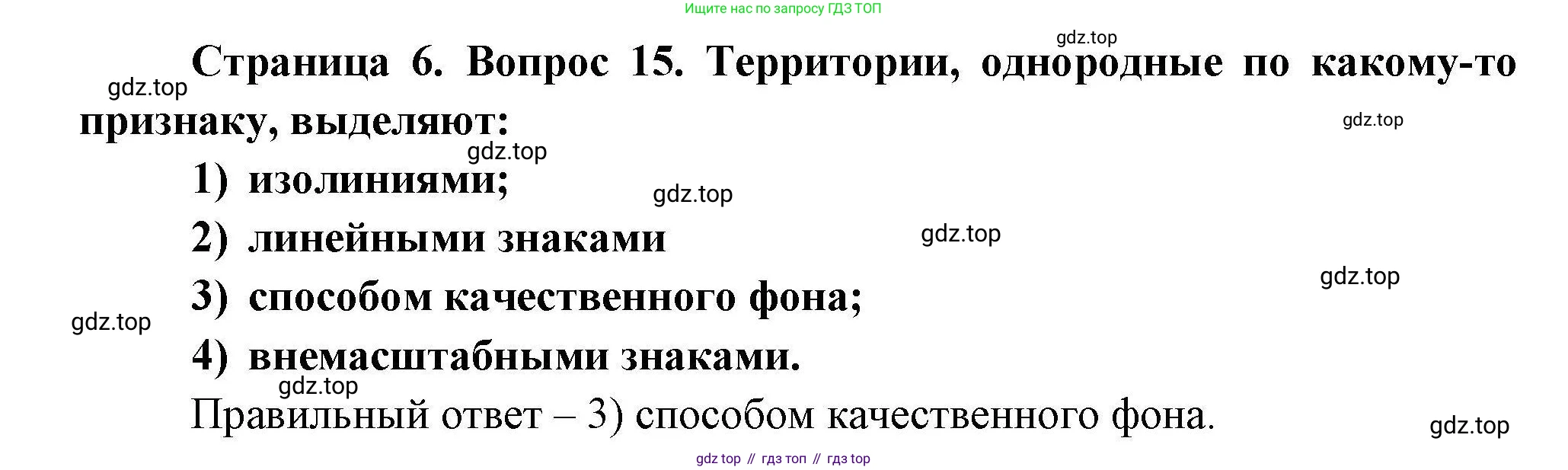 География, 7 класс Мой тренажёр, автор: Николина Вера Викторовна, издательство Просвещение, Москва, 2023, жёлтого цвета, страница 6, номер 15, Решение