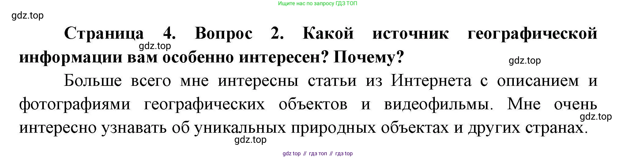География, 7 класс Мой тренажёр, автор: Николина Вера Викторовна, издательство Просвещение, Москва, 2023, жёлтого цвета, страница 4, номер 2, Решение