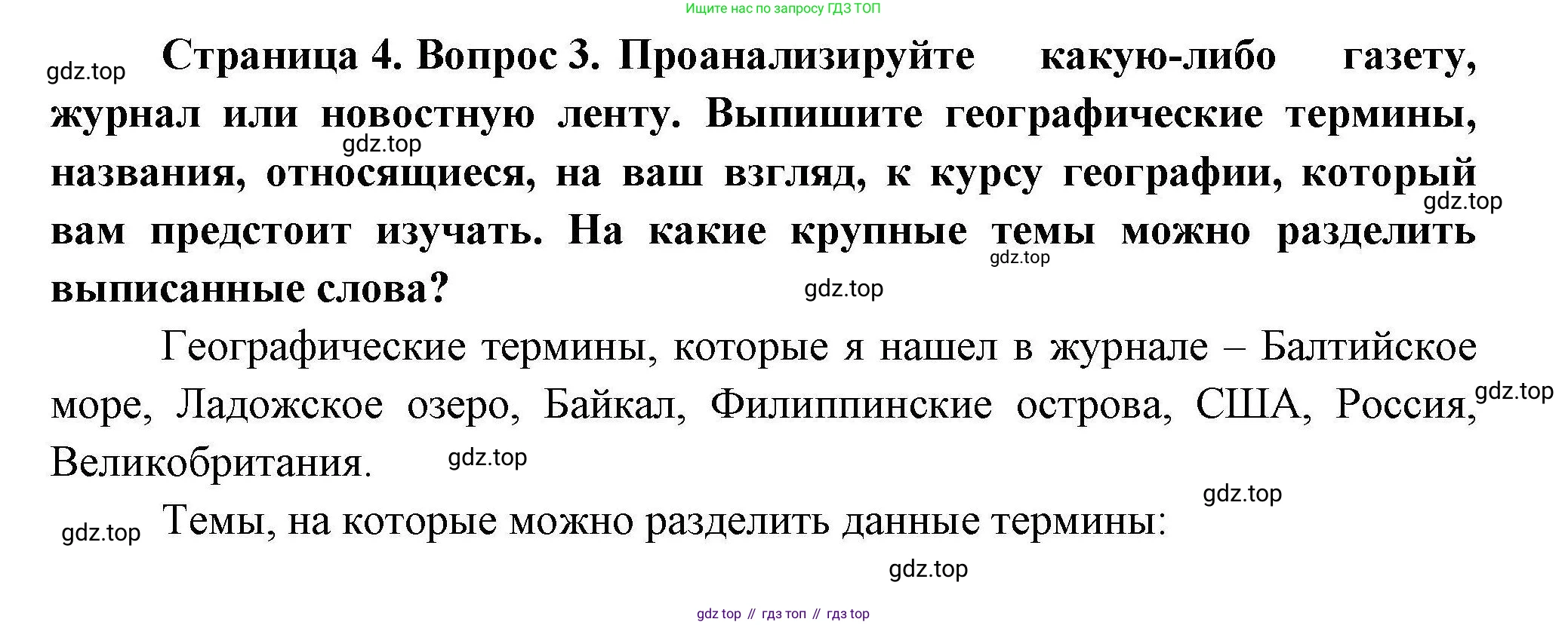 География, 7 класс Мой тренажёр, автор: Николина Вера Викторовна, издательство Просвещение, Москва, 2023, жёлтого цвета, страница 4, номер 3, Решение