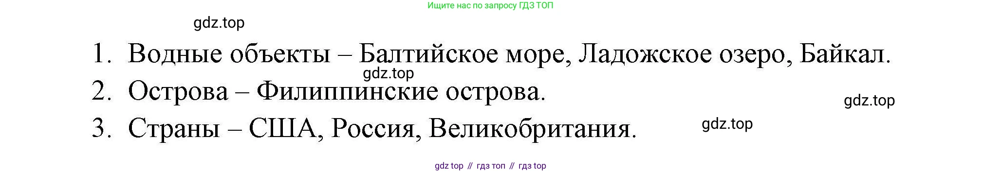 География, 7 класс Мой тренажёр, автор: Николина Вера Викторовна, издательство Просвещение, Москва, 2023, жёлтого цвета, страница 4, номер 3, Решение (продолжение 2)