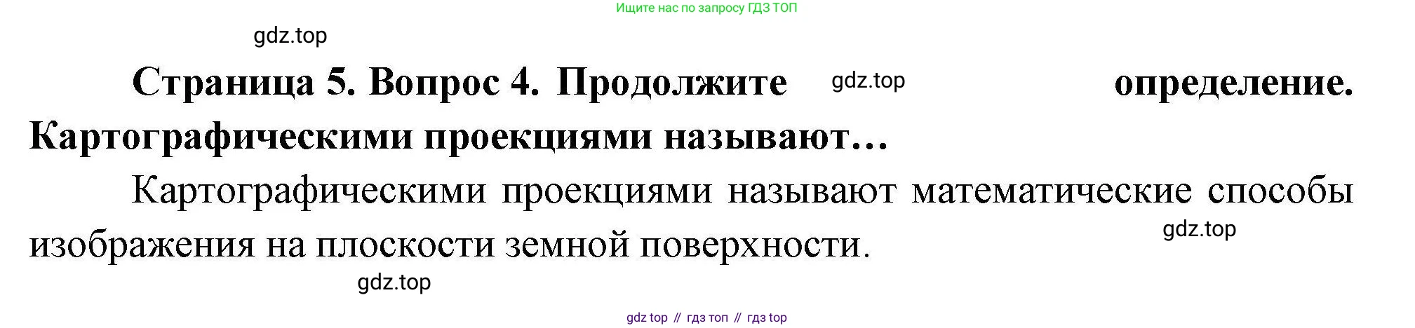География, 7 класс Мой тренажёр, автор: Николина Вера Викторовна, издательство Просвещение, Москва, 2023, жёлтого цвета, страница 5, номер 4, Решение