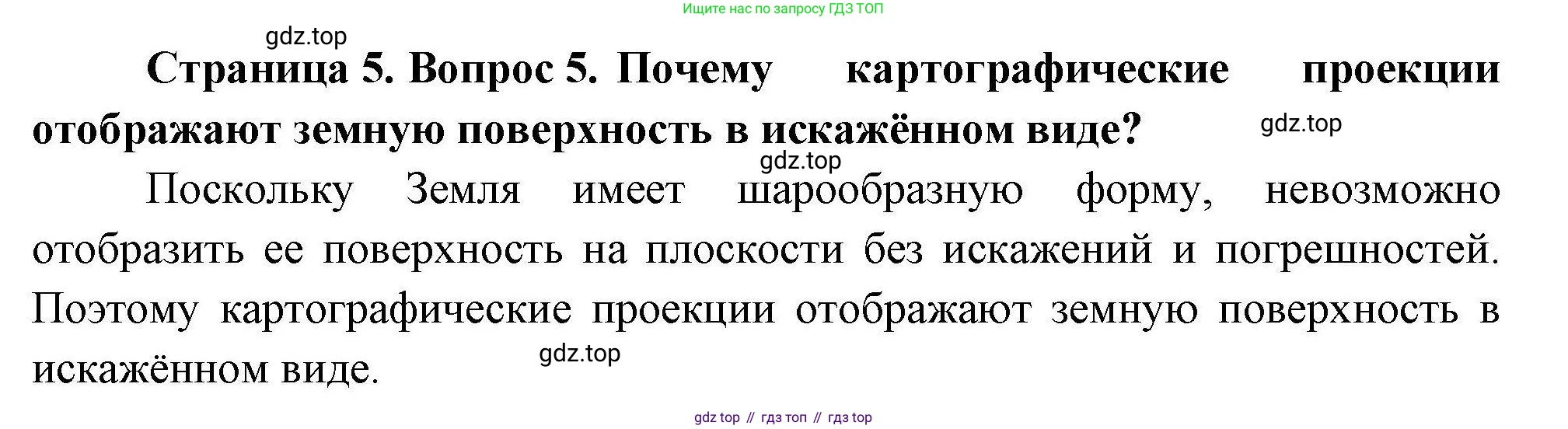 География, 7 класс Мой тренажёр, автор: Николина Вера Викторовна, издательство Просвещение, Москва, 2023, жёлтого цвета, страница 5, номер 5, Решение