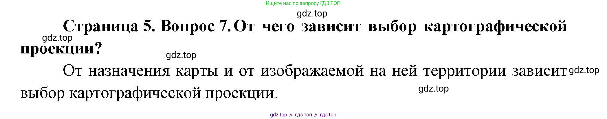 География, 7 класс Мой тренажёр, автор: Николина Вера Викторовна, издательство Просвещение, Москва, 2023, жёлтого цвета, страница 5, номер 7, Решение