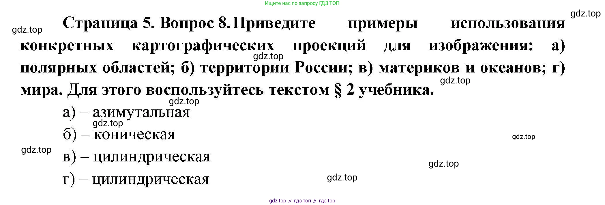 География, 7 класс Мой тренажёр, автор: Николина Вера Викторовна, издательство Просвещение, Москва, 2023, жёлтого цвета, страница 5, номер 8, Решение