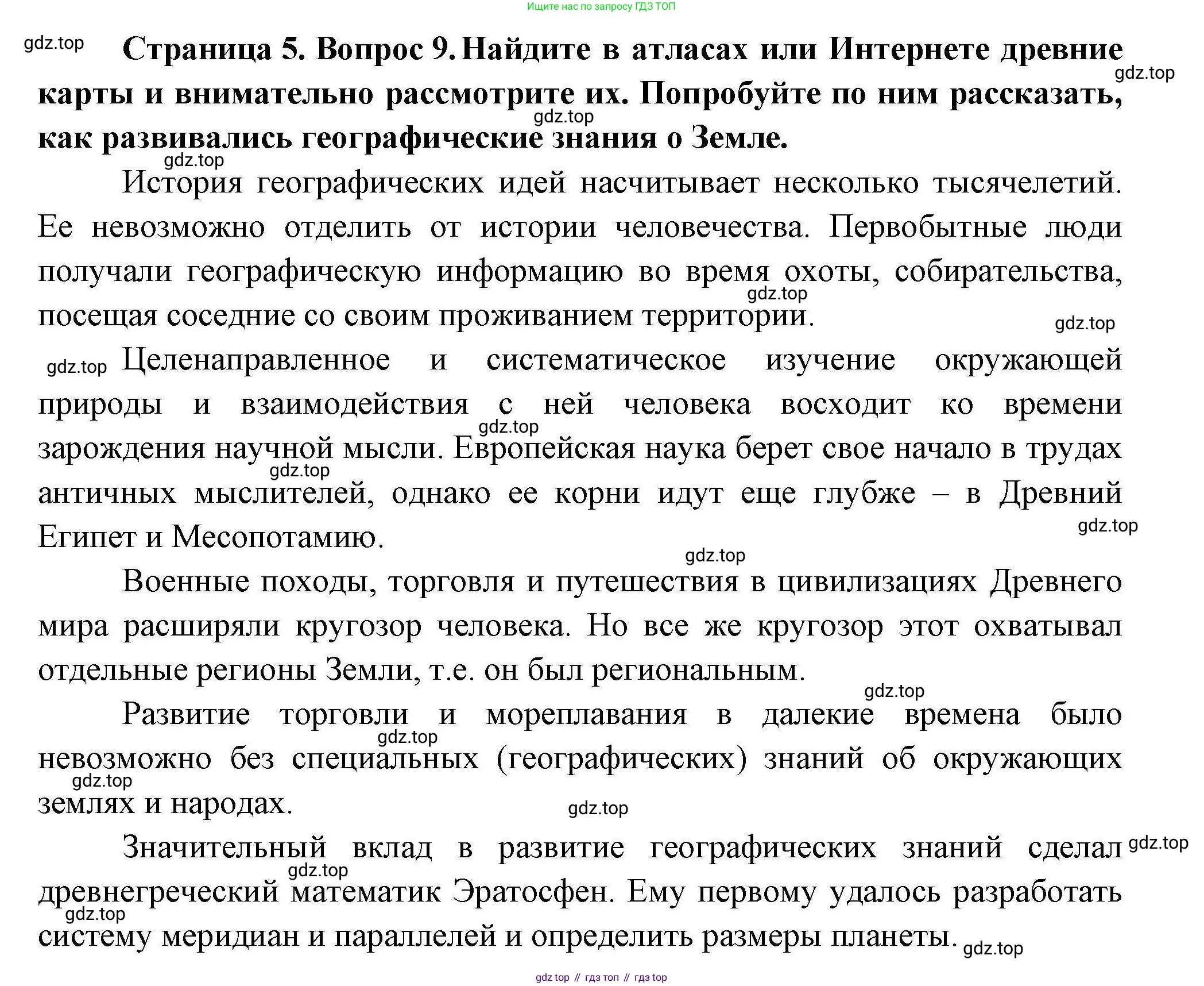 География, 7 класс Мой тренажёр, автор: Николина Вера Викторовна, издательство Просвещение, Москва, 2023, жёлтого цвета, страница 5, номер 9, Решение