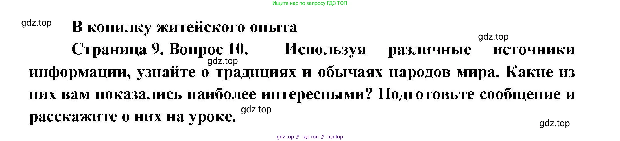 География, 7 класс Мой тренажёр, автор: Николина Вера Викторовна, издательство Просвещение, Москва, 2023, жёлтого цвета, страница 9, номер 10, Решение