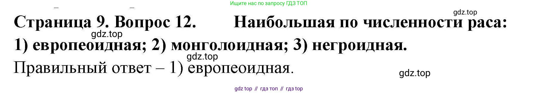 География, 7 класс Мой тренажёр, автор: Николина Вера Викторовна, издательство Просвещение, Москва, 2023, жёлтого цвета, страница 9, номер 12, Решение