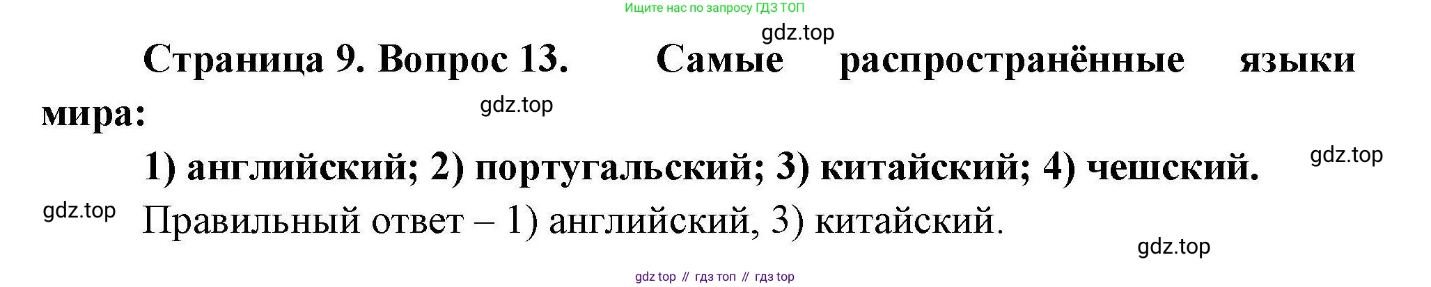 География, 7 класс Мой тренажёр, автор: Николина Вера Викторовна, издательство Просвещение, Москва, 2023, жёлтого цвета, страница 9, номер 13, Решение